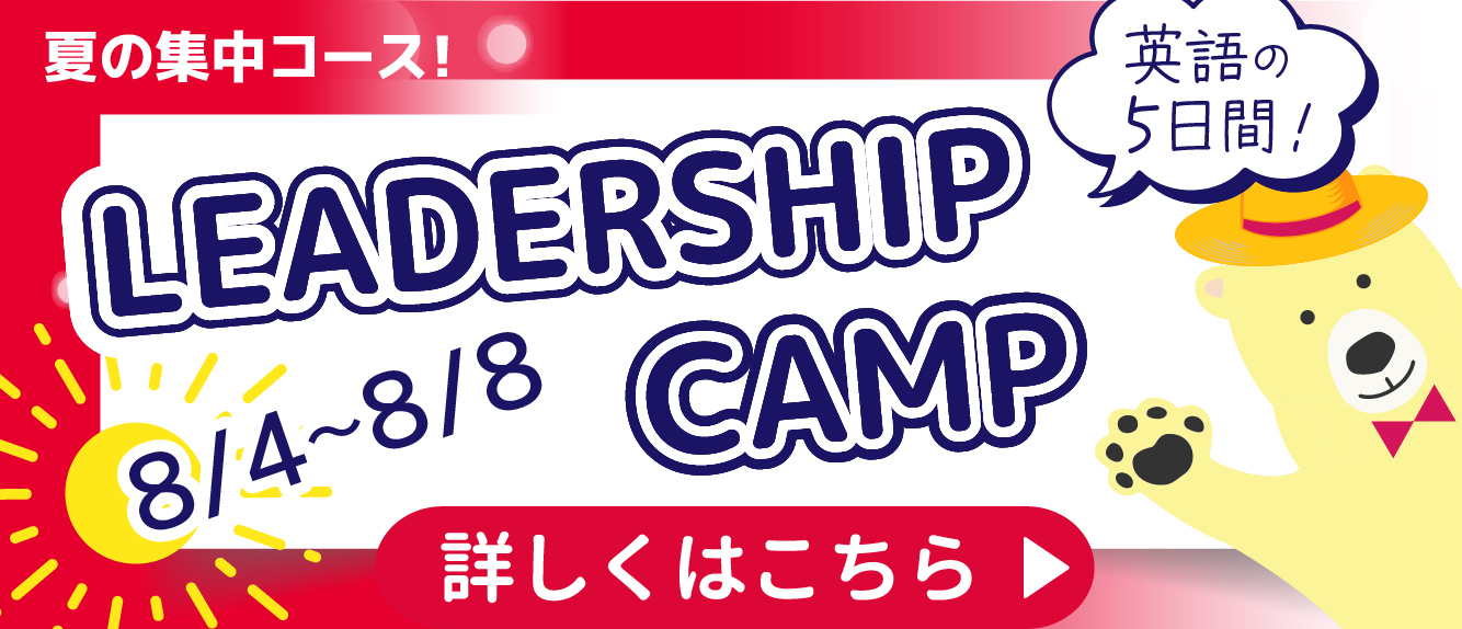 リーダーシップ