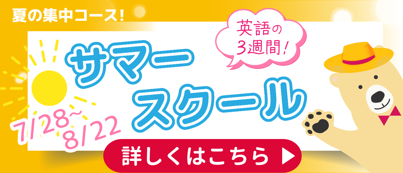 サマー