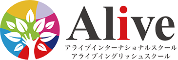 アライブインターナショナルスクール