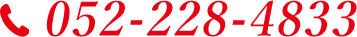 052-228-4833
